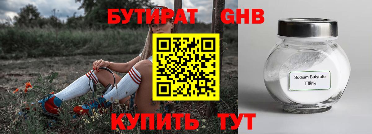 Бутират оксана Ярцево