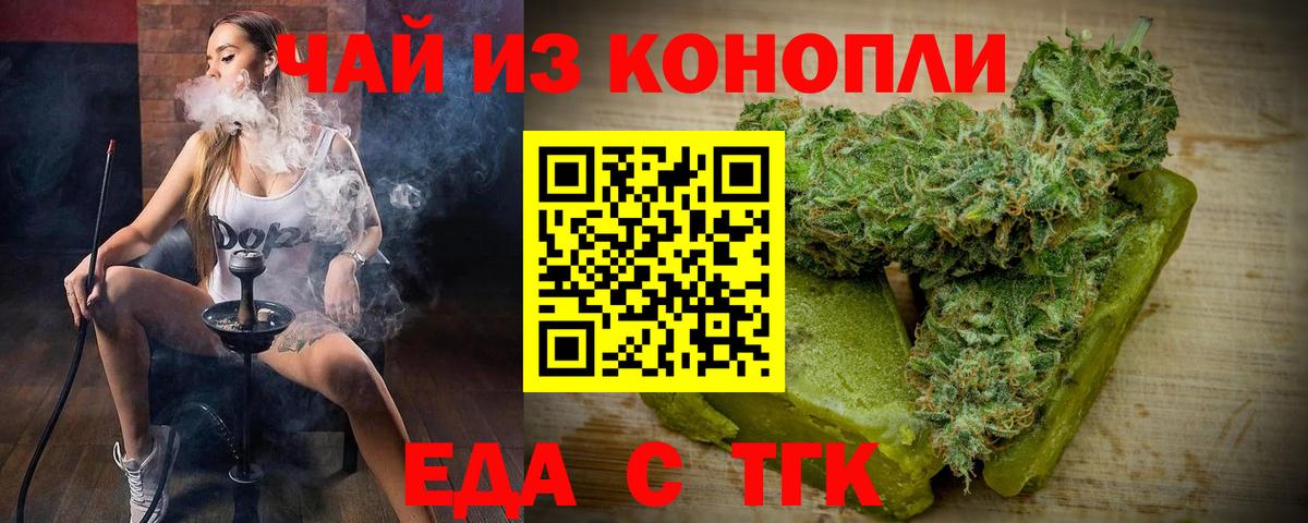 Ярцево  Еда ТГК марихуана  Вход с VPN 