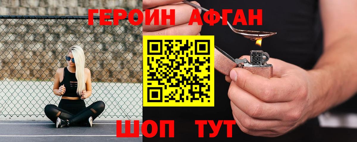 Героин хмурый Ярцево