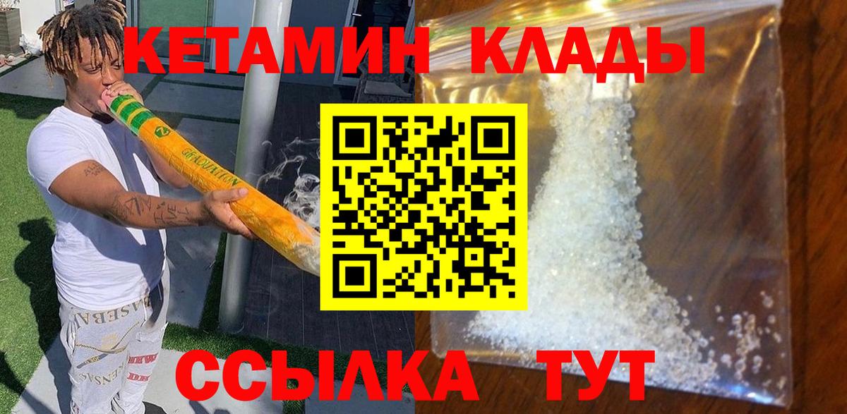 Кетамин ketamine  Вход с VPN  Ярцево 
