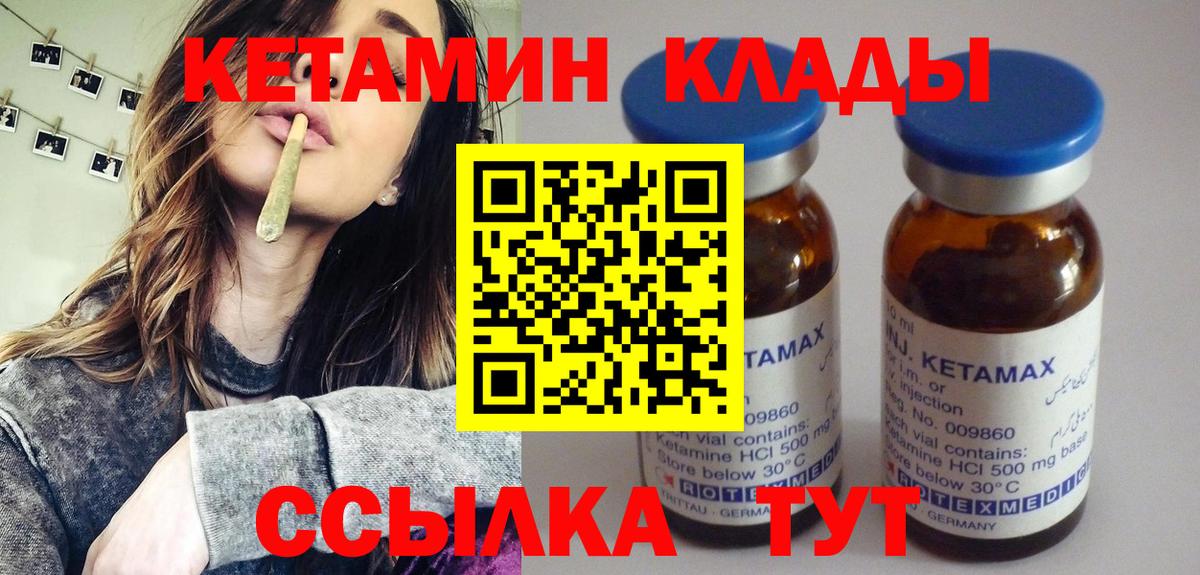 Кетамин ketamine Ярцево