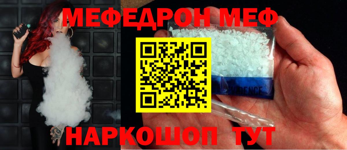 Меф  Вход с VPN  Ярцево  МЯУ-МЯУ VHQ 