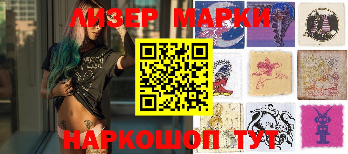 Марки 25I-NBOMe 1500мкг Ярцево