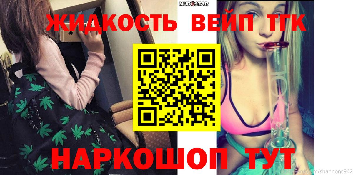 ТГК гашишное масло  Вход с VPN  Ярцево 